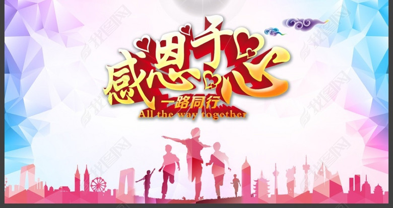 感恩相伴梦想同行企业员工风采PPT模板(图片