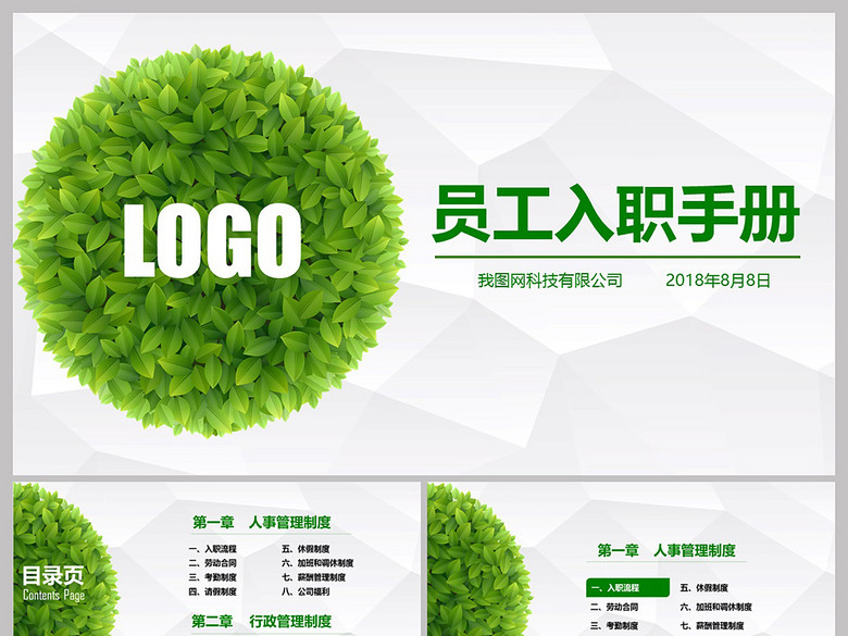 绿色大气新员工入职培训教育手册动态PPT课件