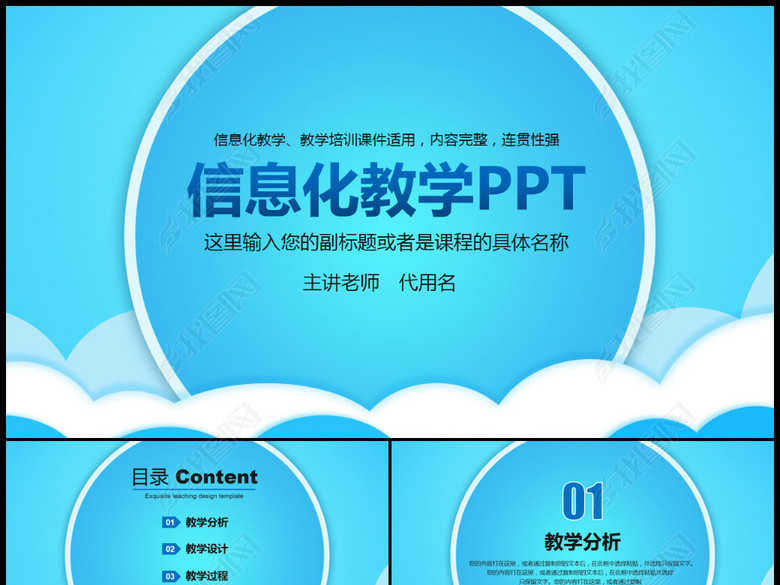 精美信息化教学设计大赛说课PPT课件模板(图