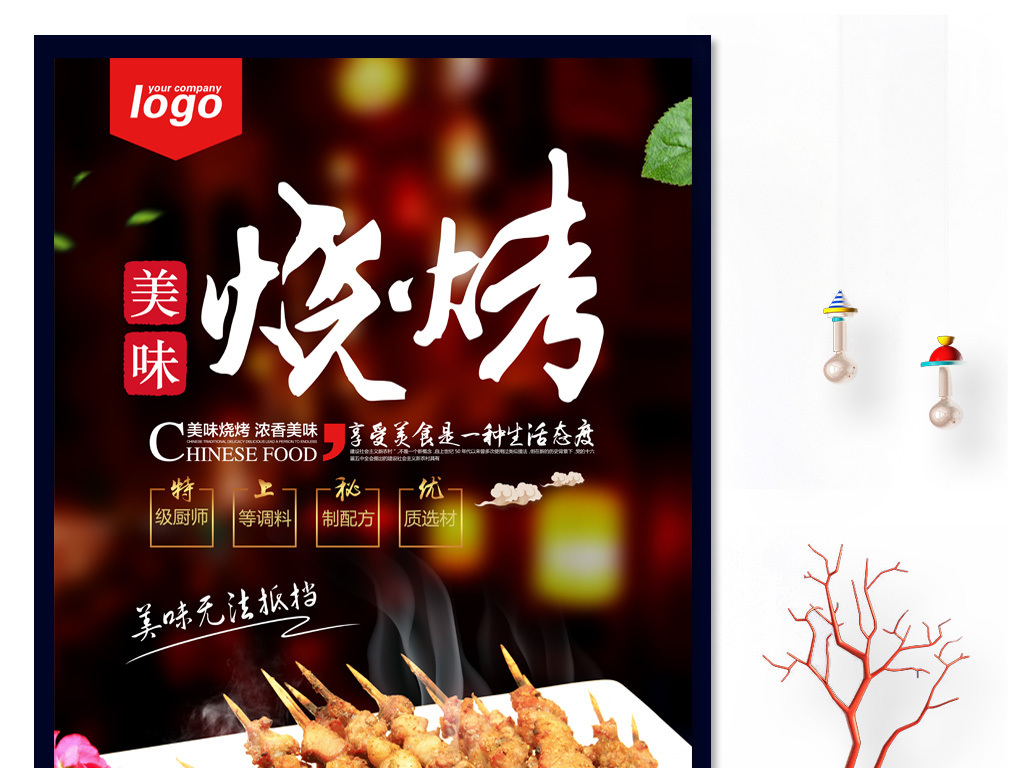 美食招聘_美食广场招聘海报PSD素材免费下载 红动网