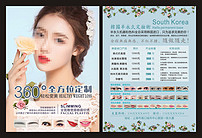 韩式纹绣价目表宣传单海报图片设计素材_高清