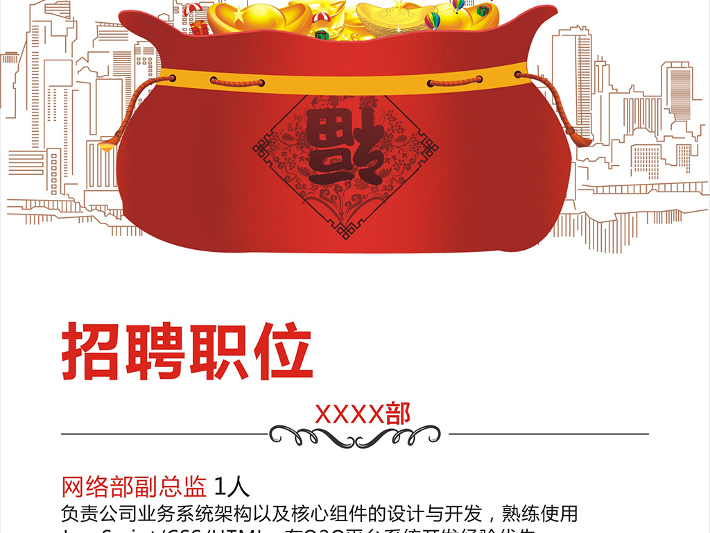 微信招聘模板_微信招聘模板设计图片下载