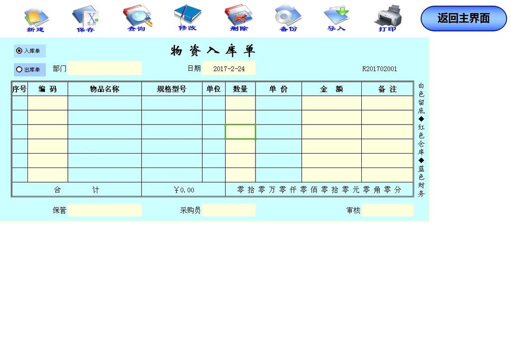 出入库管理系统图片设计素材_高清excel模板下