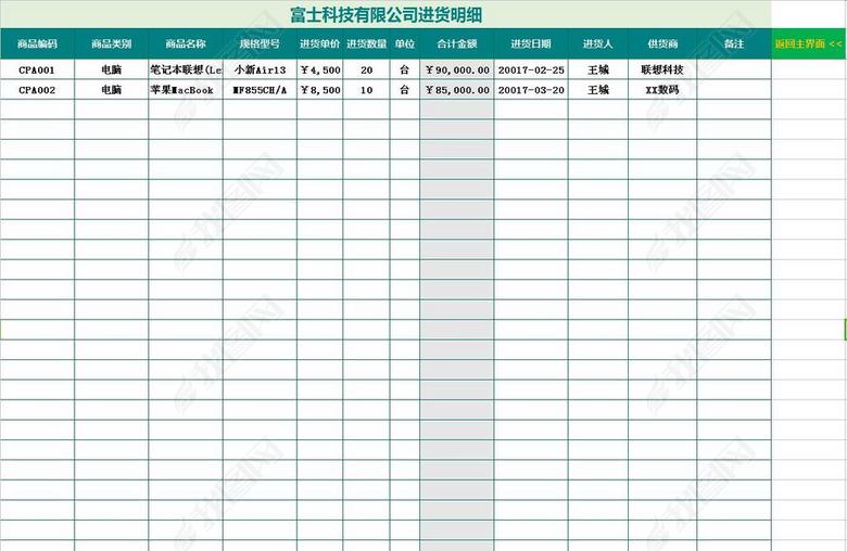 EXCEL进销存管理系统软件图片下载xls素材-库