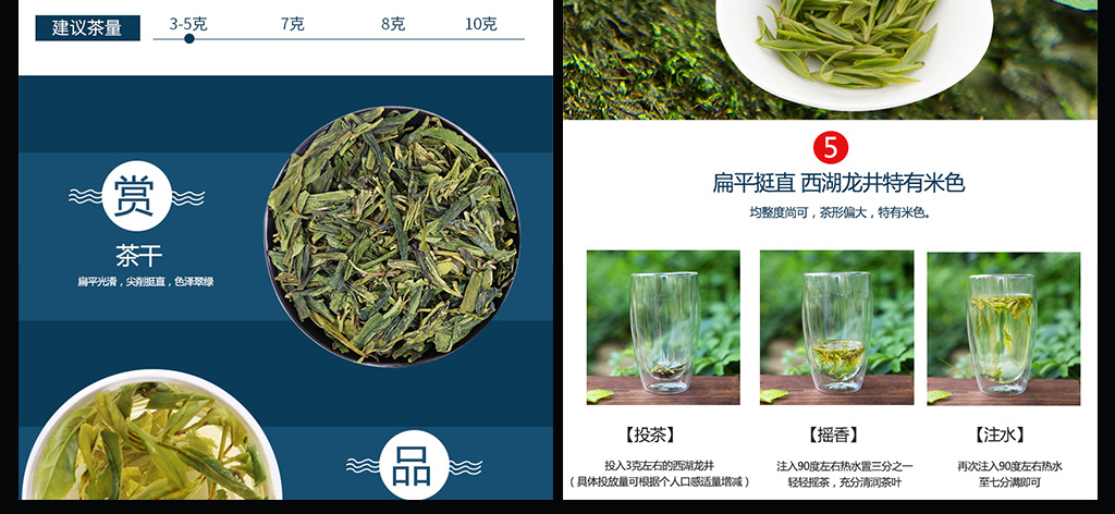 龙井茶详情页茶叶描述PSD