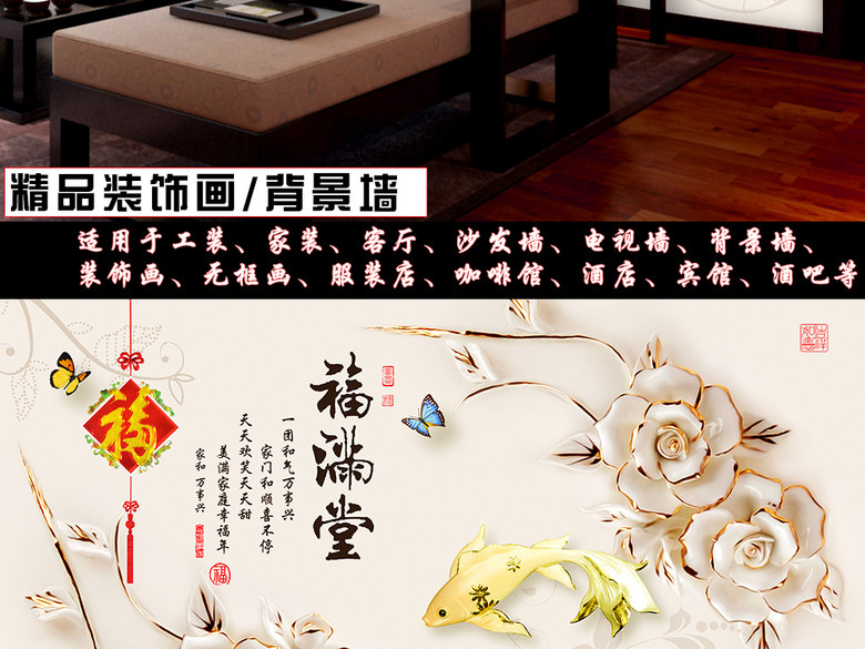 中国风福满堂浮雕花朵鲤鱼背景墙(图片编号:1