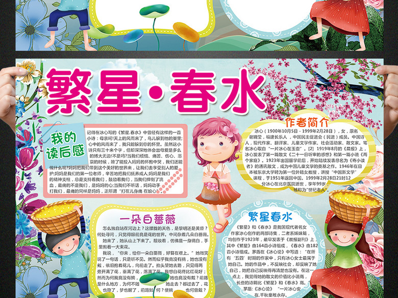 繁星春水小报冰心诗歌散文手抄报电子小报(图