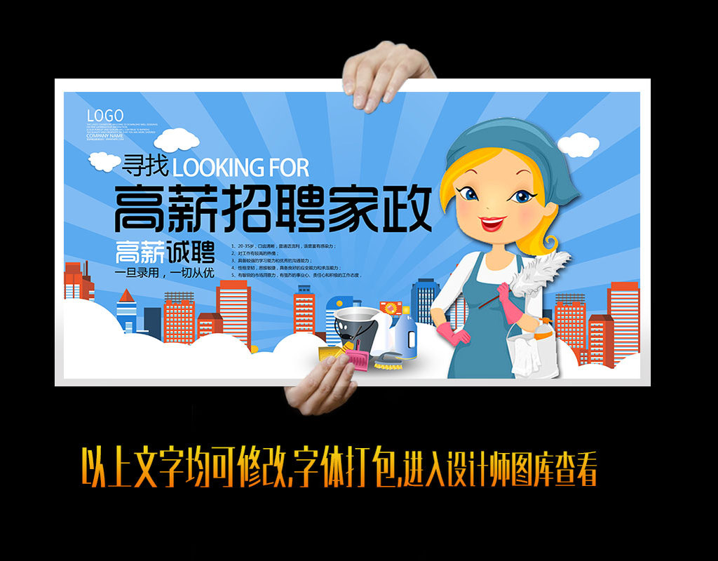 招聘家政_简约大气招聘家政海报图片