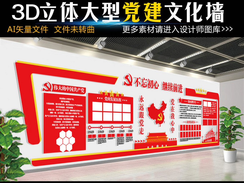 3D大型立体党员活动室党建文化墙模板3(图片
