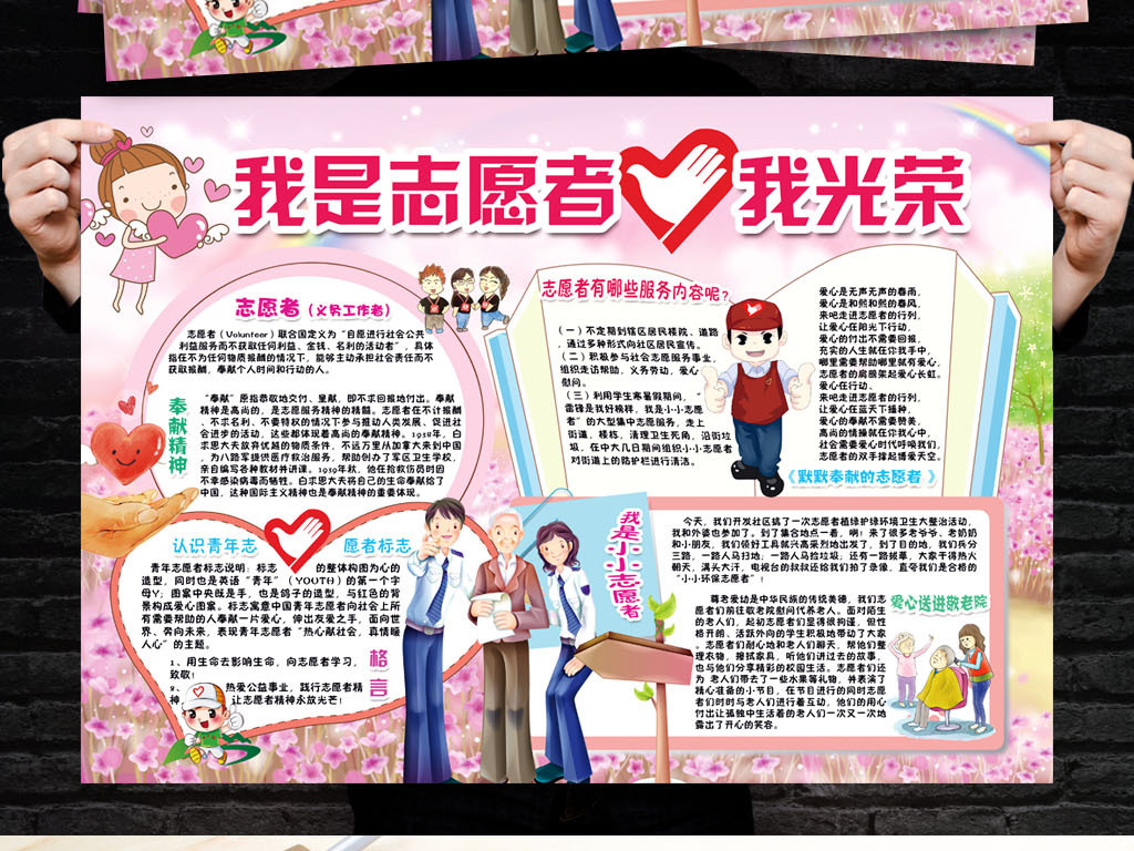 志愿者小报公益服务义工手抄报电子小报素材