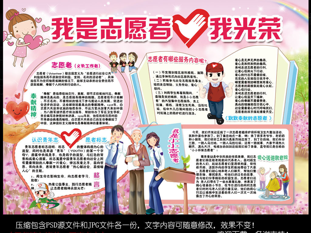 志愿者小报公益服务义工手抄报电子小报素材