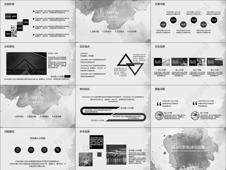 黑白学术风论文答辩社会实践报告PPT模板