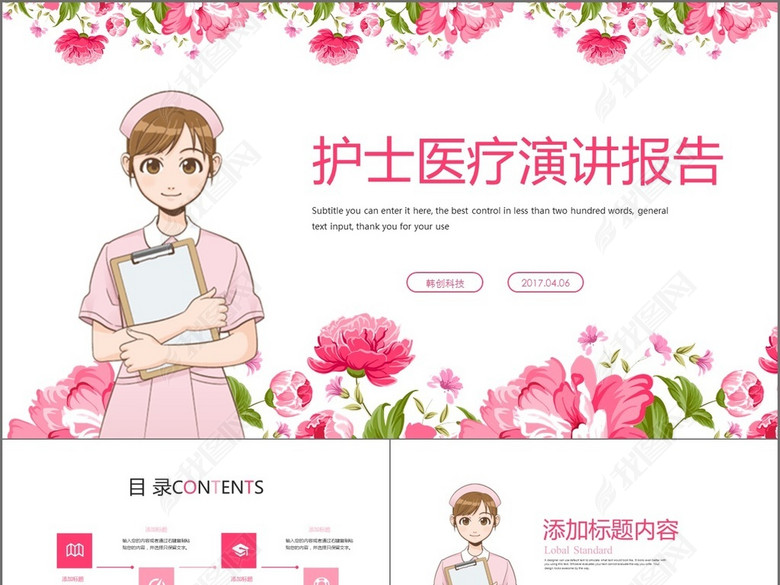 粉红唯美护士述职竞聘演讲ppt模板(图片编号:1