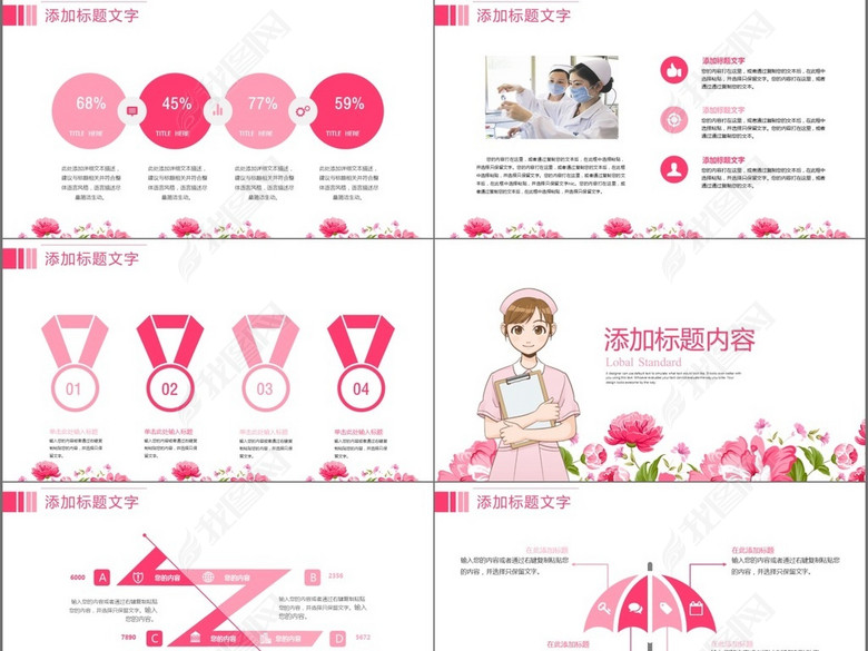 粉红唯美护士述职竞聘演讲ppt模板(图片编号:1