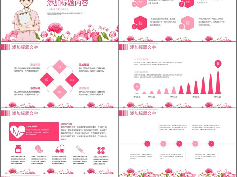 粉红唯美护士述职竞聘演讲ppt模板(图片编号:1