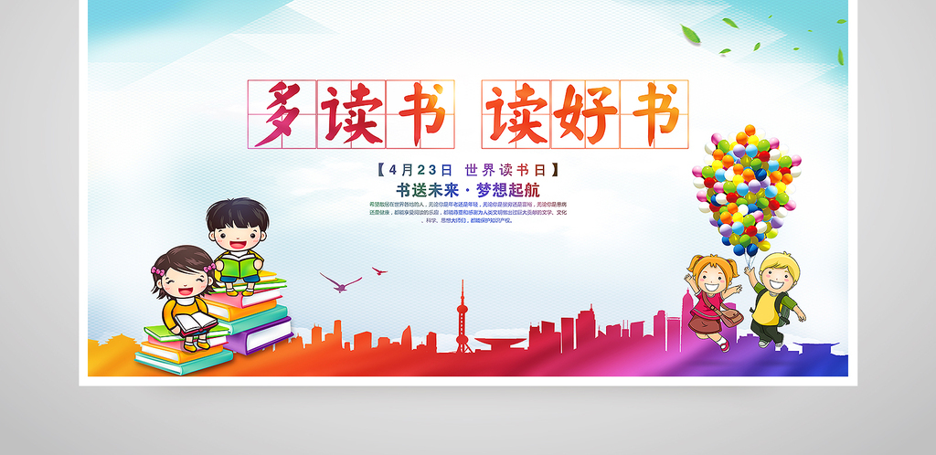 原创书香中国梦宣传展板世界读书日阅读海报