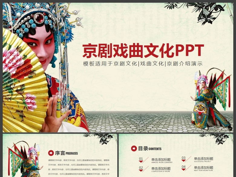 中国风京剧戏曲文化ppt动态模板(图片编号:16