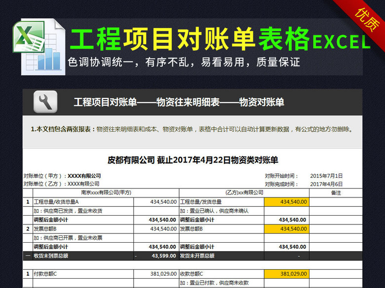 工程项目往来对账单物资明细表格excel(图片编