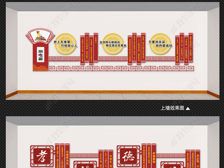 幼儿园学校励志标语传统文化校园文化墙图片下
