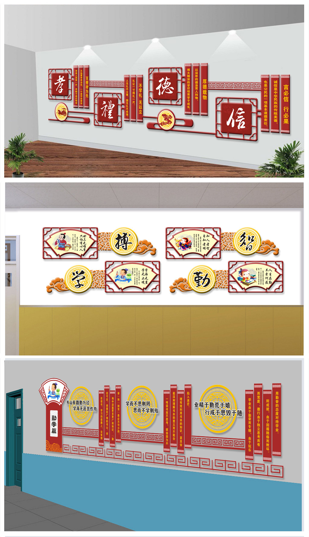 学校励志标语勤学国学经典校园文化墙