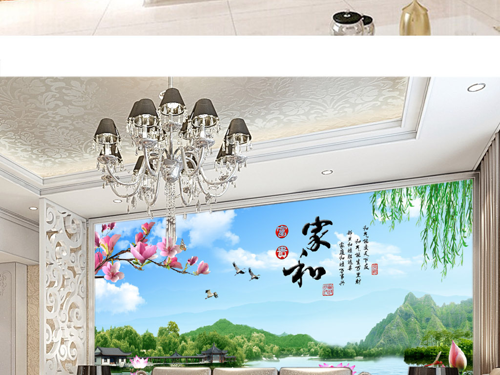 我图网提供精品流行家和山水风景画荷花中式背景墙壁画素材下载,作品模板源文件可以编辑替换,设计作品简介: 家和山水风景画荷花中式背景墙壁画 位图, RGB格式高清大图,使用软件为 Photoshop CS5(.psd)