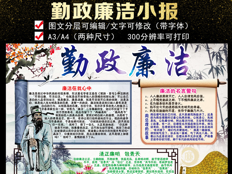 勤政廉洁小报廉政文化手抄报电子小报(图片编