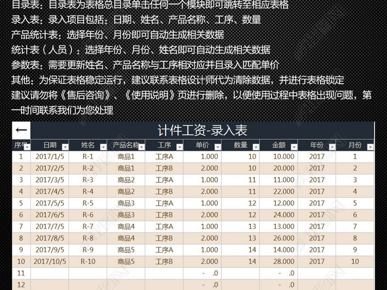 公司工厂工人计件工资自动核算系统表格模板图