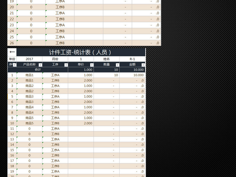 公司工厂工人计件工资自动核算系统表格模板(