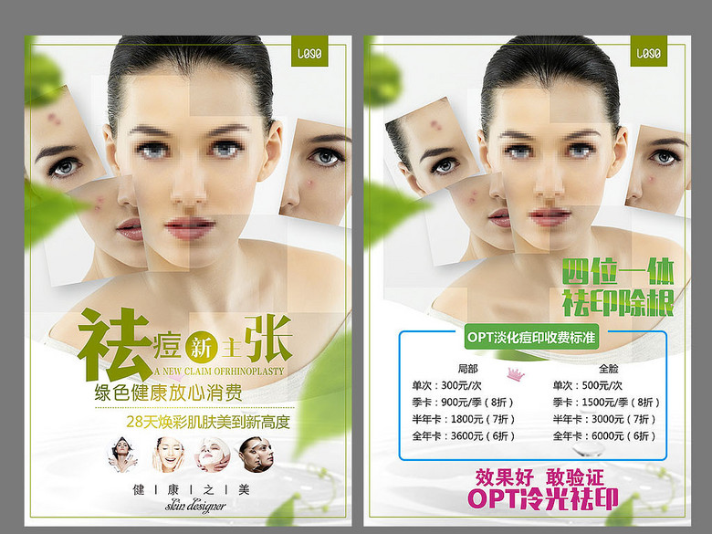 祛痘祛斑价目表(图片编号:16342382)_ 美容整