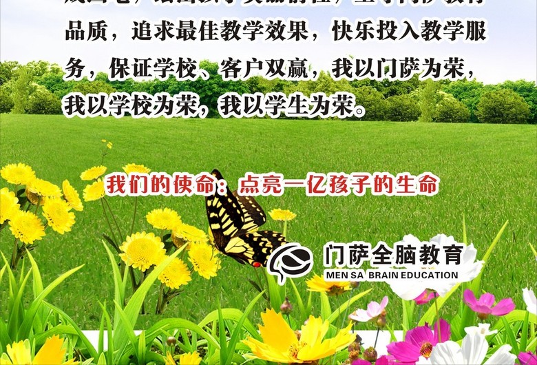 培训机构教师宣言全脑教育蓝天白云(图片编号