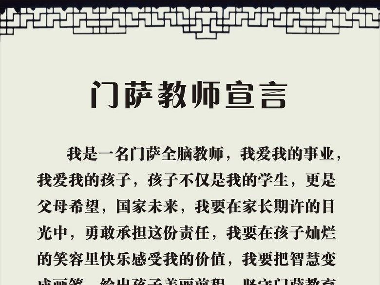 古典背景中国风荷花培训机构教师宣言(图片编