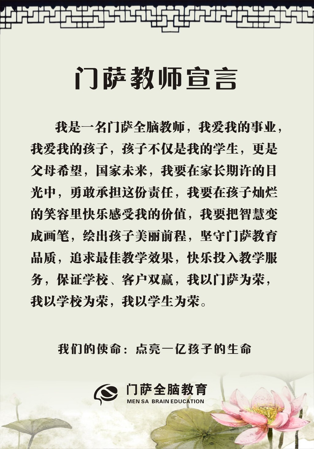 古典背景中国风荷花培训机构教师宣言图片设计