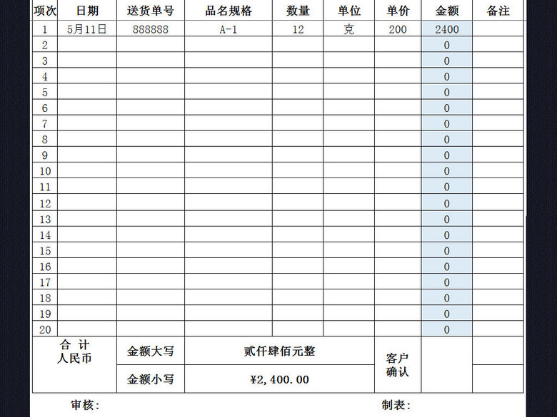 对账单表格模板excel(图片编号:16342713)_财