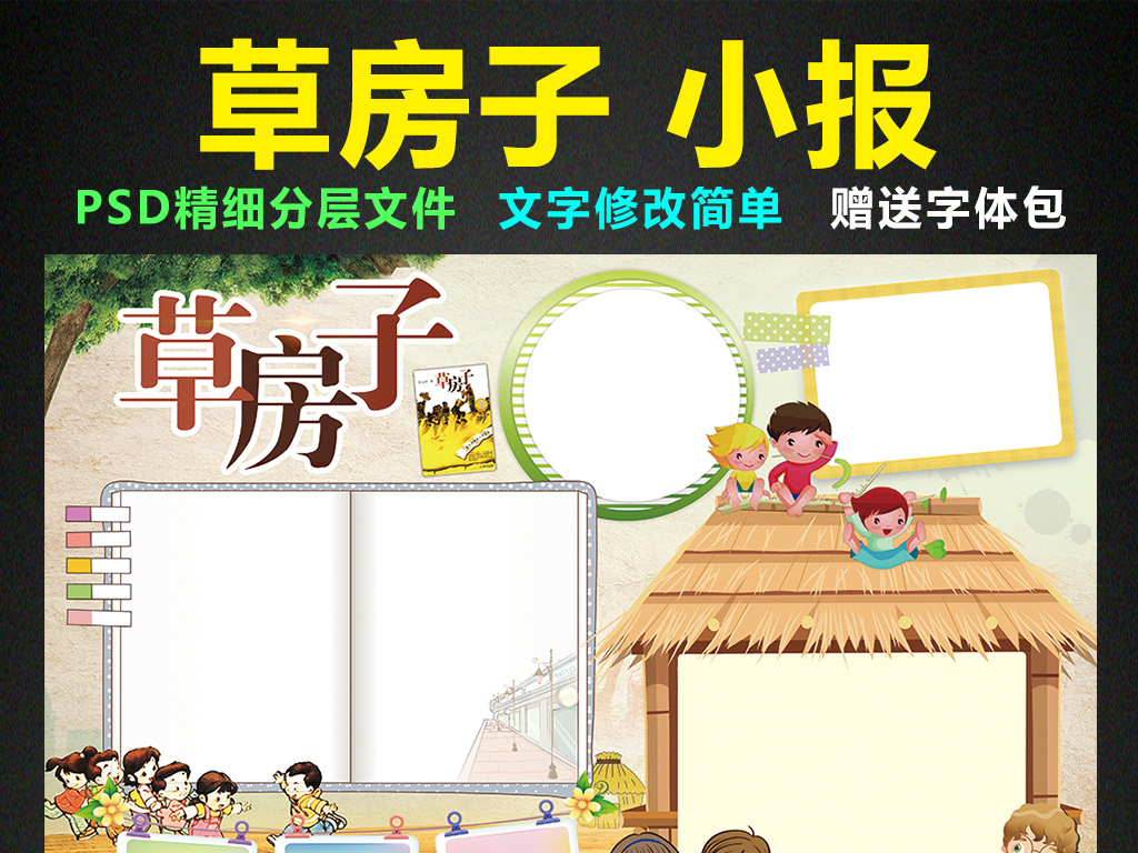 草房子小报好书推荐手抄报电子小报