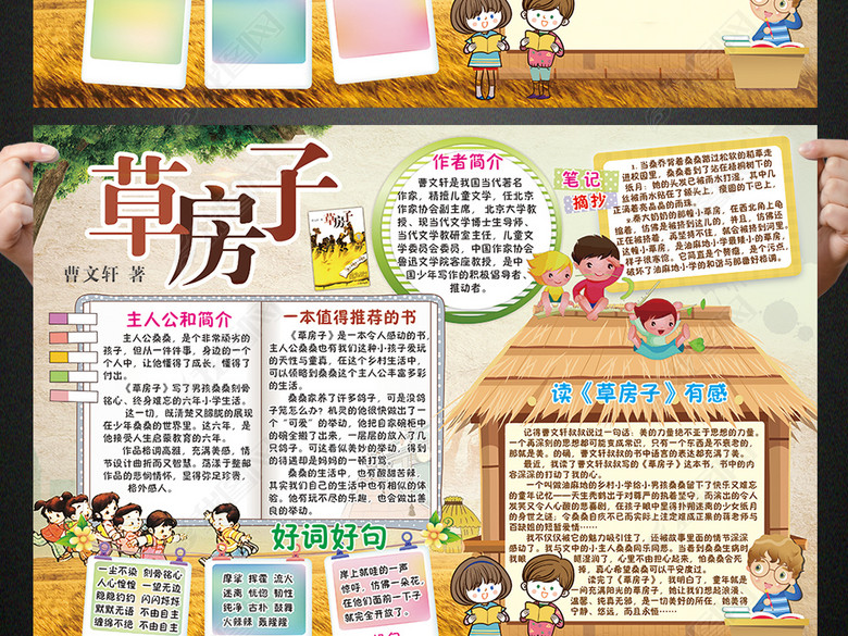 草房子小报好书推荐手抄报电子小报图片下载p