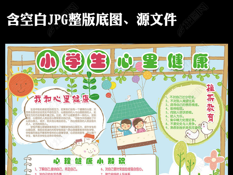 绿色关爱小学生心理健康小报手抄报模板图片下
