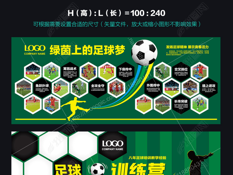 创意足球文化墙足球培训招生海报足球形象墙(