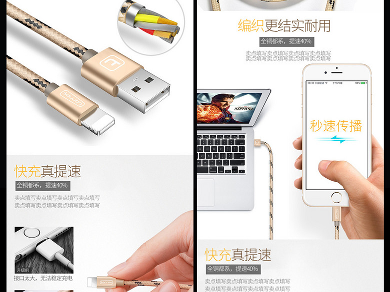 淘宝天猫数据线详情页描述素材模板(图片编号