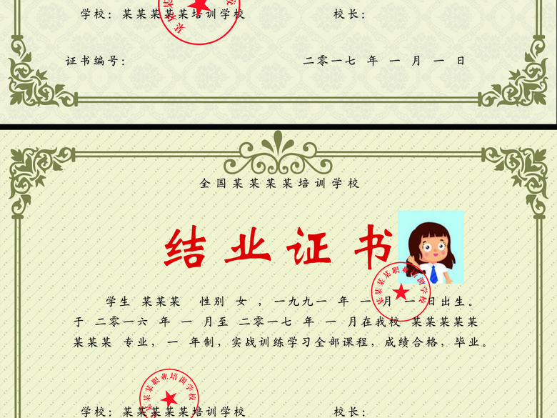 通用职业培训结业证书PSD模板(图片编号:163