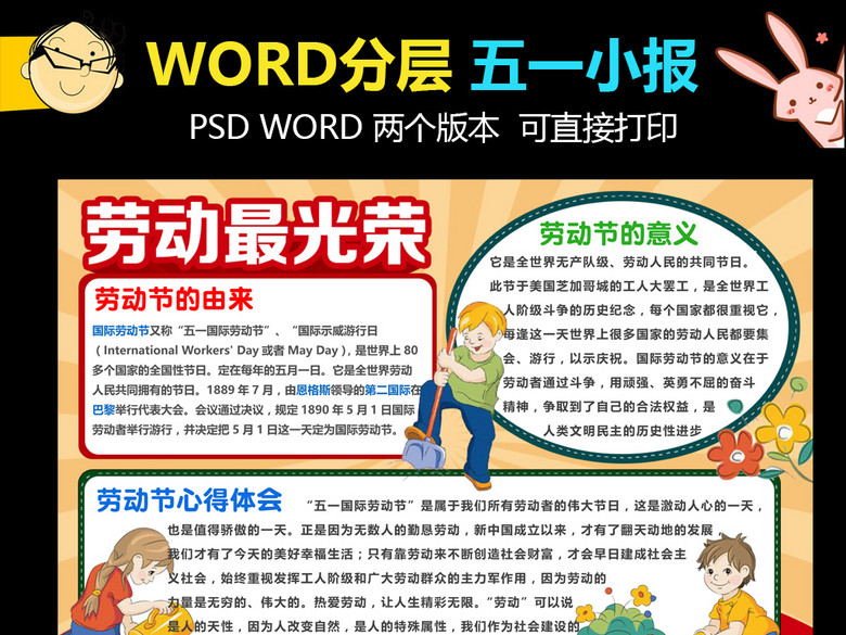 五一51劳动节小报word简报小抄报素材(图片编