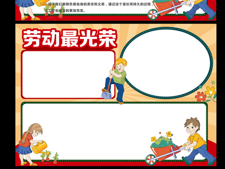 五一51劳动节小报word简报小抄报素材(图片编