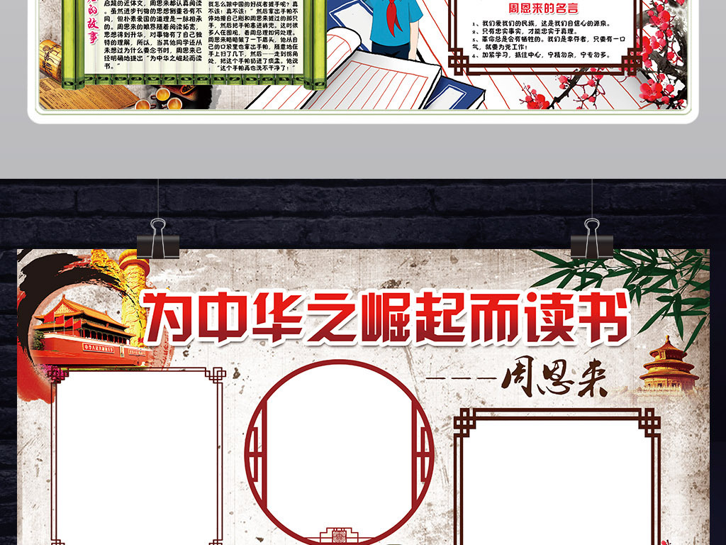 周总理小报励志读书阅读手抄电子小报素材