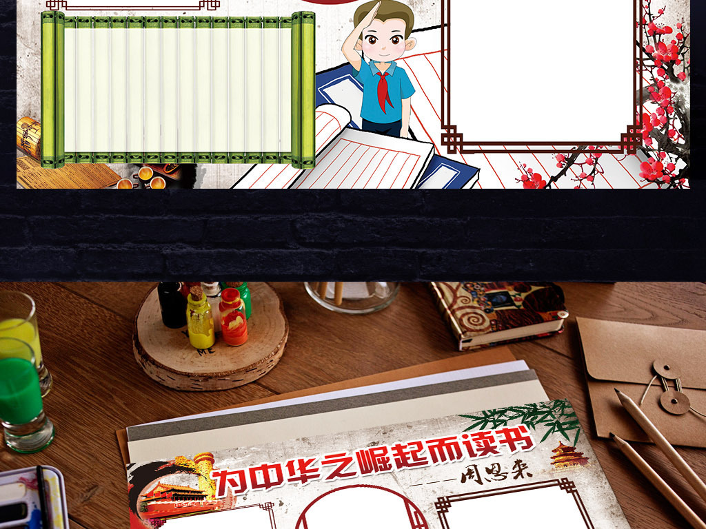 周总理小报励志读书阅读手抄电子小报素材