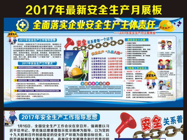 2017安全生产月宣传栏(图片编号:16345285)_