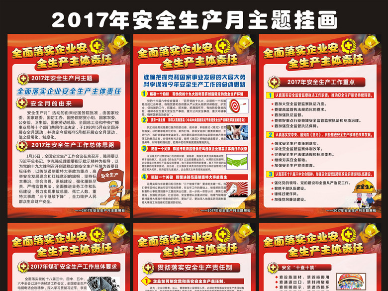 2017安全生产月主题挂画(图片编号:16345296