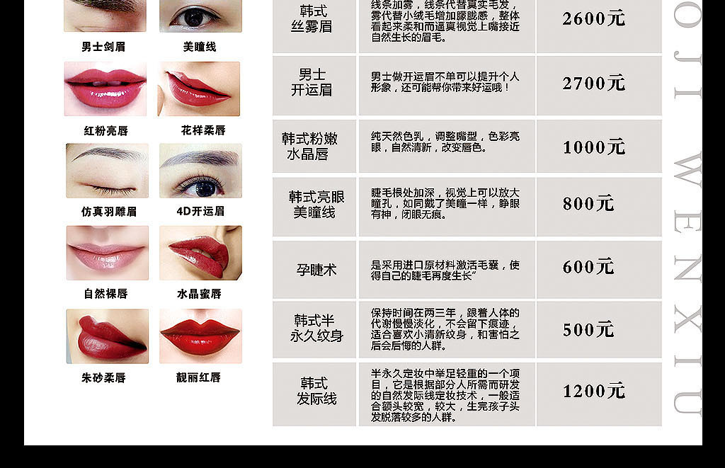 韩式半永久定妆纹绣海报价目表