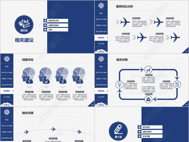 航天航空论文答辩述职工作总结PPT模板(图片
