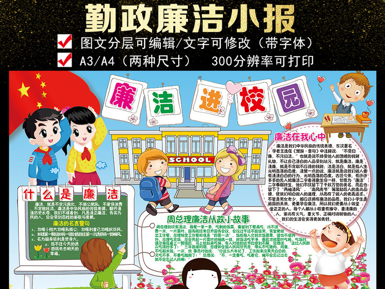 勤政廉洁小报廉政文化手抄报电子小报(图片编