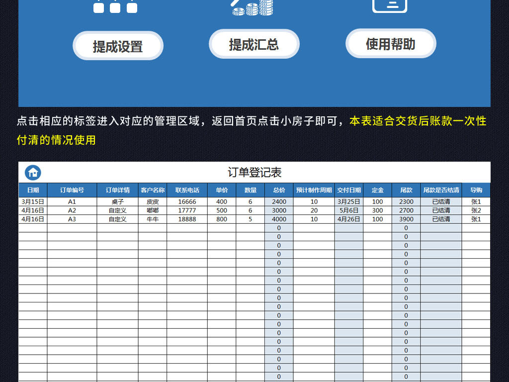 蓝色产品销售订单管理系统提成工资核算表格