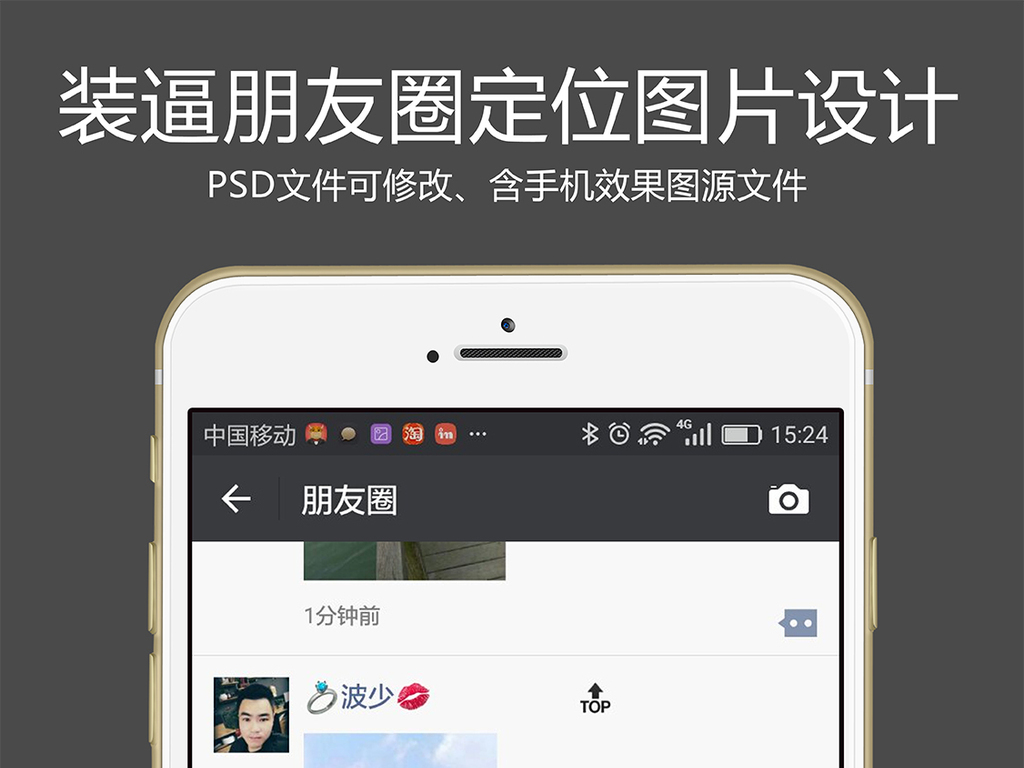 装逼微信朋友圈定位图片海报设计PSD模板
